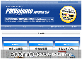 次世代賃貸管理システム PMVolante