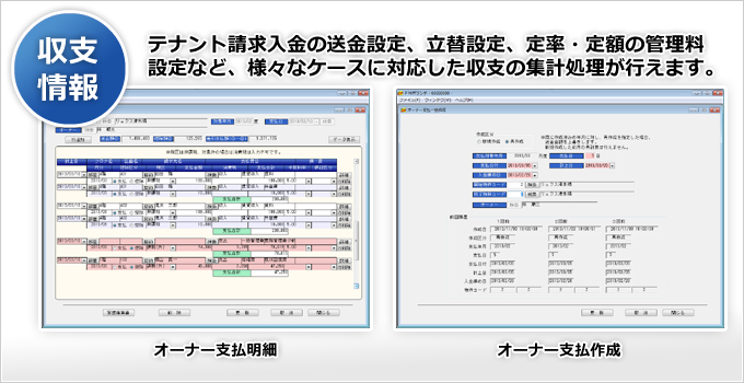 収支情報(PMVolante・機能イメージ)