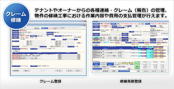 クレーム・修繕（PMVolante・機能イメージ）